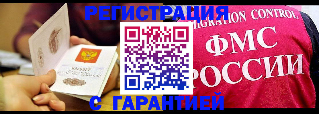 прописка в квартире в Радужном