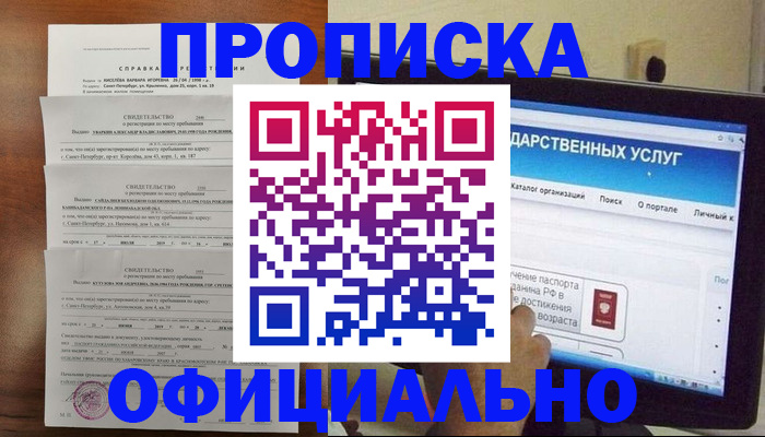 временная регистрация для школы в Радужном